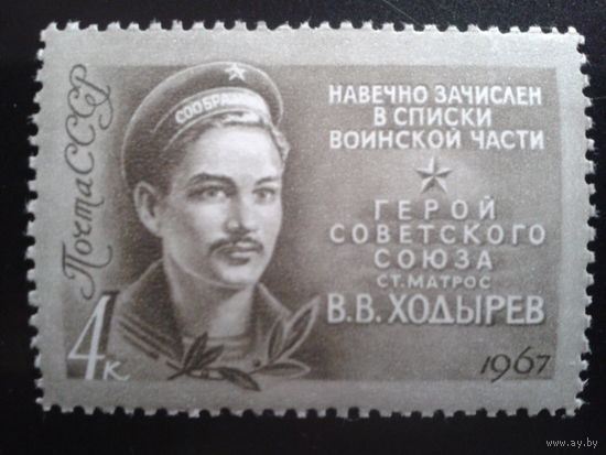 СССР 1967 Ходырев