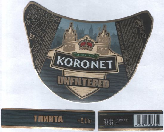 Пивная этикетка -  KRONET (Алiварыя)