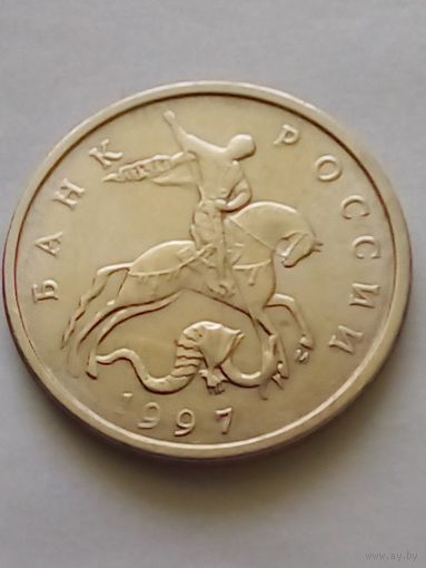 Россия 5 копеек 1997 г.М