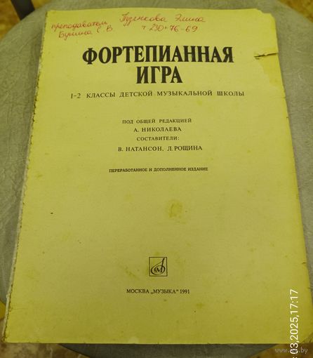 Фортепианная Игра 1-2 Классы детской музыкальной школы.