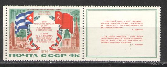 Марки СССР.1974г. Визит Л.И.Брежнева на Кубу
