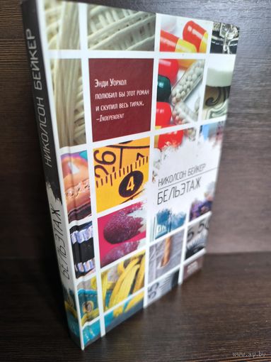 Николсон Бейкер Бельэтаж