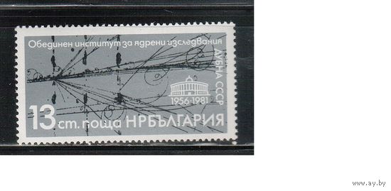 Болгария-1981, (Мих.2970) , **   , Институт в Дубне(одиночка)