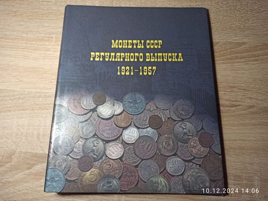 Папка для листов для монет СССР 1921 - 1957 г.