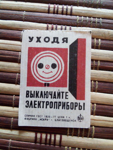 Спичечные этикетки ф.Искра. Пожарная безопасность