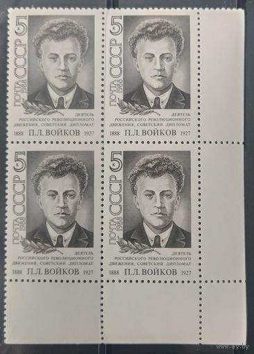 СССР 1988 Войков. Кв. Блок.