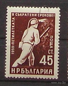 Болгария 1960 Пять Лет Экономика План