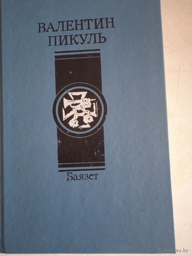 Баязет