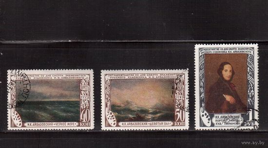 СССР-1950, (Заг. 1497-1499)  гаш.(с клеем), Айвазовский