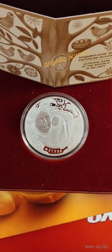 Матуля, (Мать) ,20 рублей,серебро.