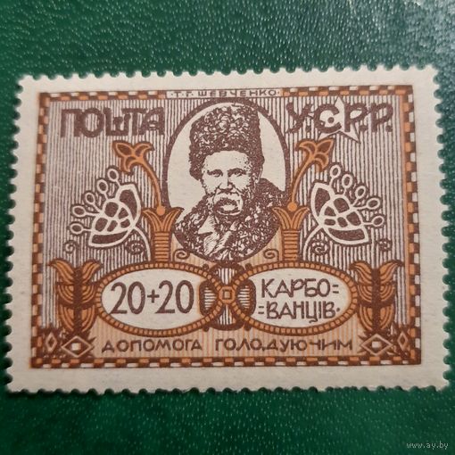 Украина 1923. Допомога голодомору. Шевченко