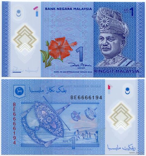Малайзия. 1 ринггит (образца 2012 года, P51a, подпись 1, UNC)