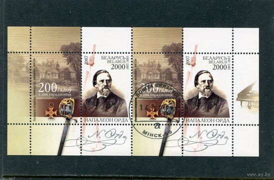 Беларусь 2007.. Наполеон-Орда. Блок