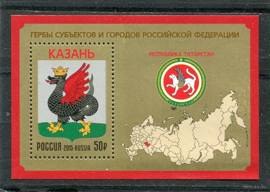 Россия 2015. Герб Казани. Блок