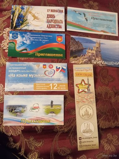 Пригласительные билеты