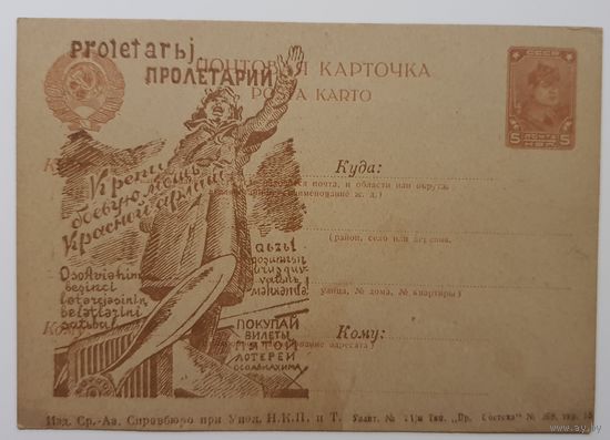 RRR! Выпуск среднеазиатского справочного бюро.  Кат. Загорского #6. 1931г.
