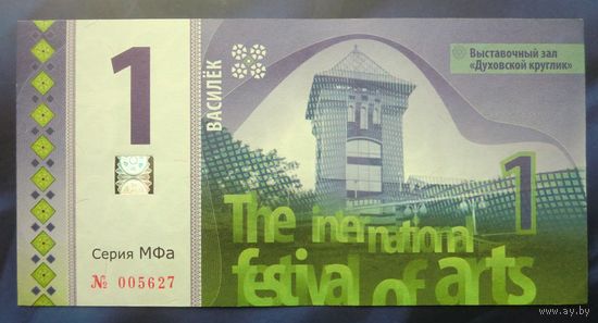 1 василёк 2017 (бона фестиваля "Славянский базар" в Витебске)