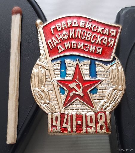 Гвардейская панфиловская дивизия 1941-1981. Ах-88