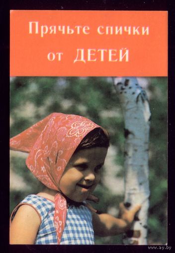Прячьте спички от детей