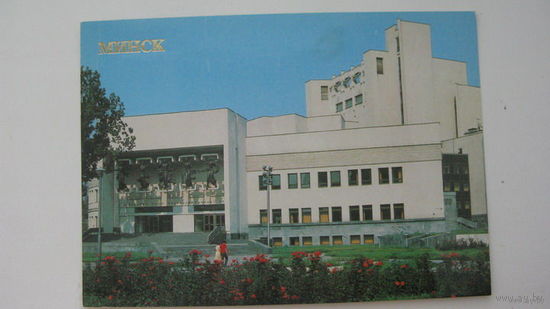 Минск 1985  г