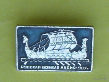 Русская боевая ладья. 063.