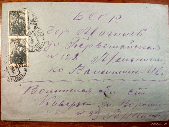 Конверт Могилев 1946 год.