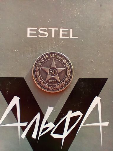 Полтинник 1922 года в патине