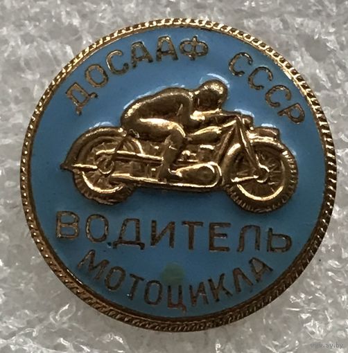 ВОДИТЕЛЬ МОТОЦИКЛА ДОСААФ СССР ММД
