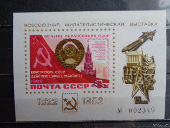 СССР Сувенирный листок "60 лет образования СССР"