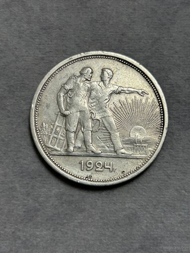 СССР. 1 Рубль 1924 год. ПЛ. Серебро. Оригинал.