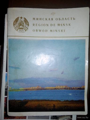 Минская область