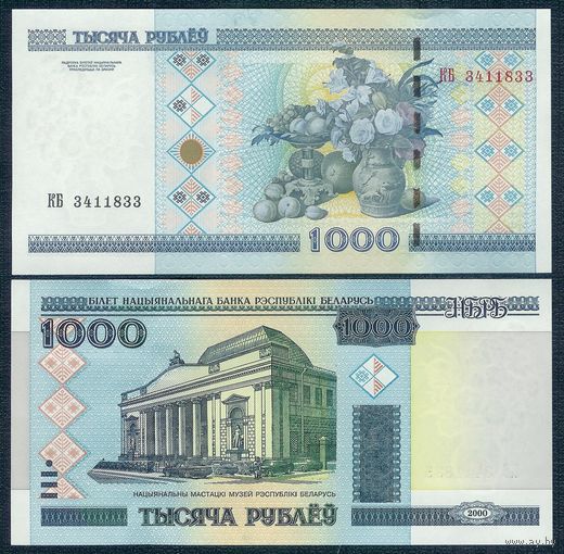 1000 рублей 2000 год, серия КБ. UNC