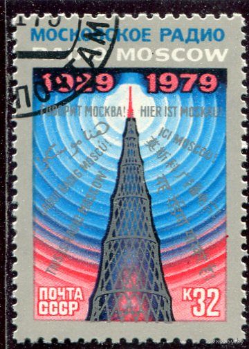 СССР 1979.. Зарубежное радиовещание