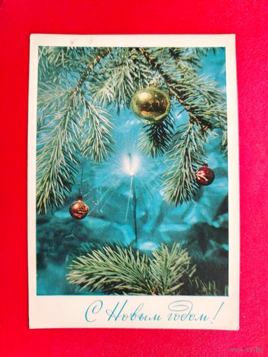 С новым годом! Чистая. 1972 года. Фото Раскина. 895.