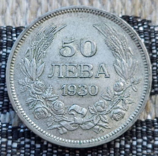 Болгария 50 лев 1930 года. Князь Борис III. Серебро. Сторгуй за свою цену, предложи обмен! S30-3