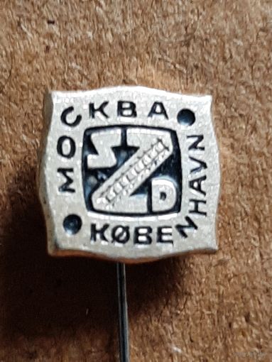 Значок Москва - Копенгаген. Советские Железные Дороги.