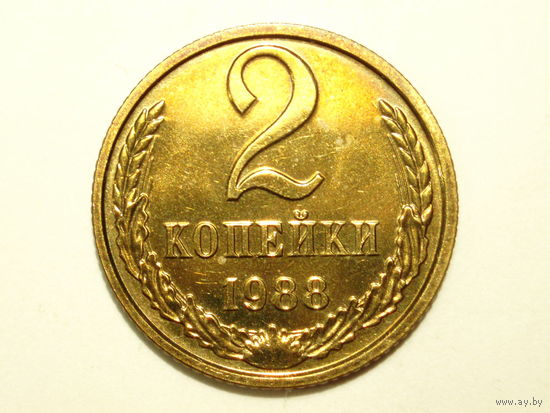 2 копейки 1988 UNC Супер!
