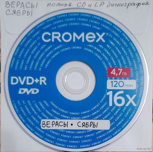DVD MP3 ВЕРАСЫ, СЯБРЫ полная дискография - 1 DVD