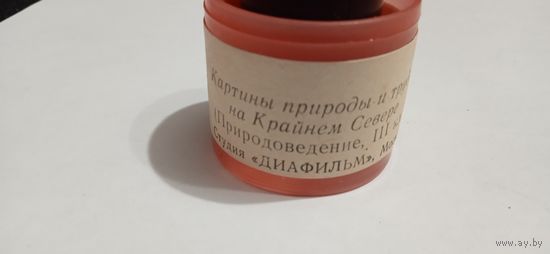Картины природы и труда на Крайнем Севере.