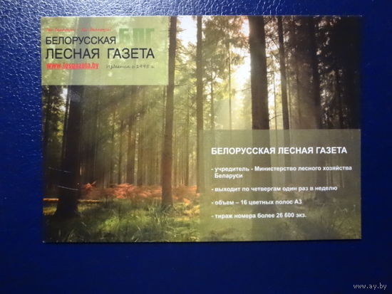 Календарик 07.2014 - 2015 г.  Белорусская лесная газета.