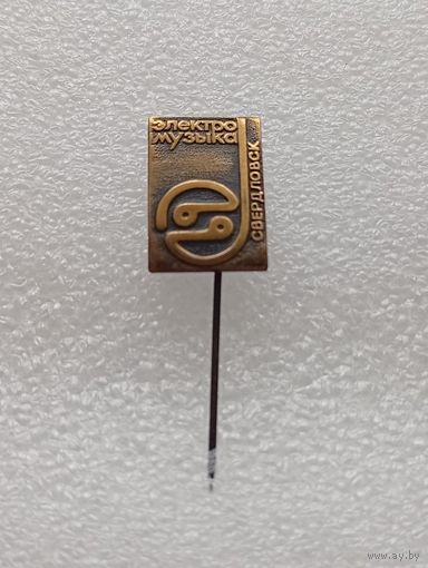 Свердловск. Электро музыка. #-VI-01