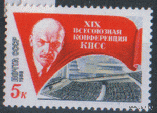 Заг. 5890. 1988. 19-ая Всесоюзная конференция КПСС. ЧиСт.