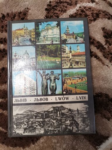 Путеводитель СССР Львов 1979