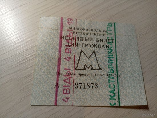 Проездной билет\7