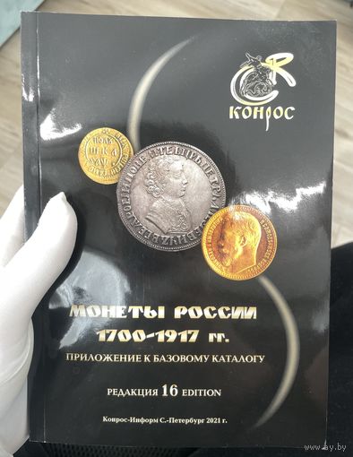 Каталог конроса за 2021 новый ! хорош для ориентации в редкости ! с рубля ! без мц !