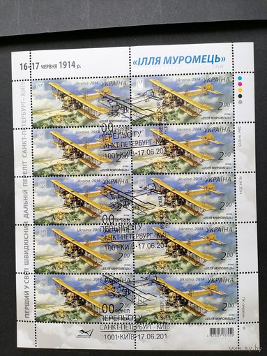 Украина 2014 Лист из 10 марок "Первый дальний перелет на самолете "Илья Муромец" по маршруту Санкт-Петербург - Киев 16-17 июня 1914 года" (специальное гашение с клеем) Mi.1417