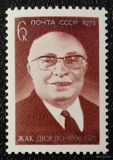 Жак Дюкло (СССР 1975) чист