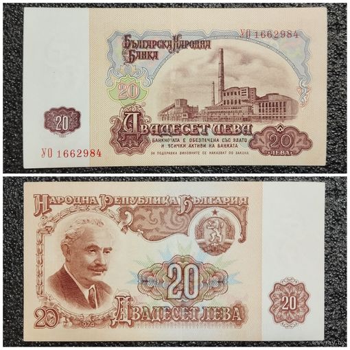 20 лев Болгария 1974 г.