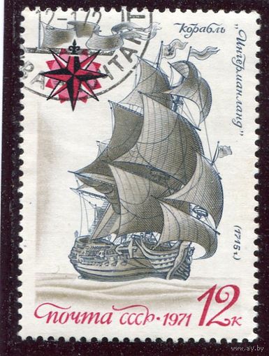 СССР 1971.. Парусник. Корабль Ингерманланд