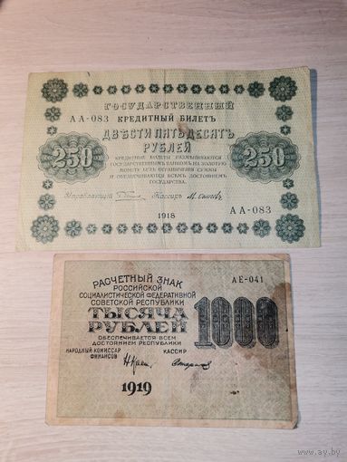 250 рублей 1918 года+5 рублей 1918 года.